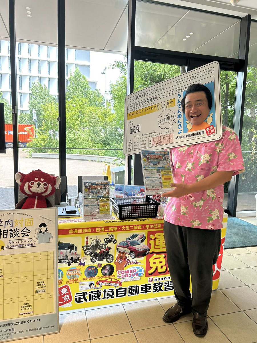 mucs01's tweet photo. 🍉リエゾンデスク有明です🍉
   🚗武蔵境自動車教習所🚙
＼学内対面相談会を開催中‼️／
【時間】12:00〜13:30
【場所】カレッジショップありあけ館前

この機会にぜひ運転免許くんにご相談を🎵
お気軽にお越しください✨
#武蔵野大学
#武蔵境自動車教習所 https://t.co/PzUpKOnkX1