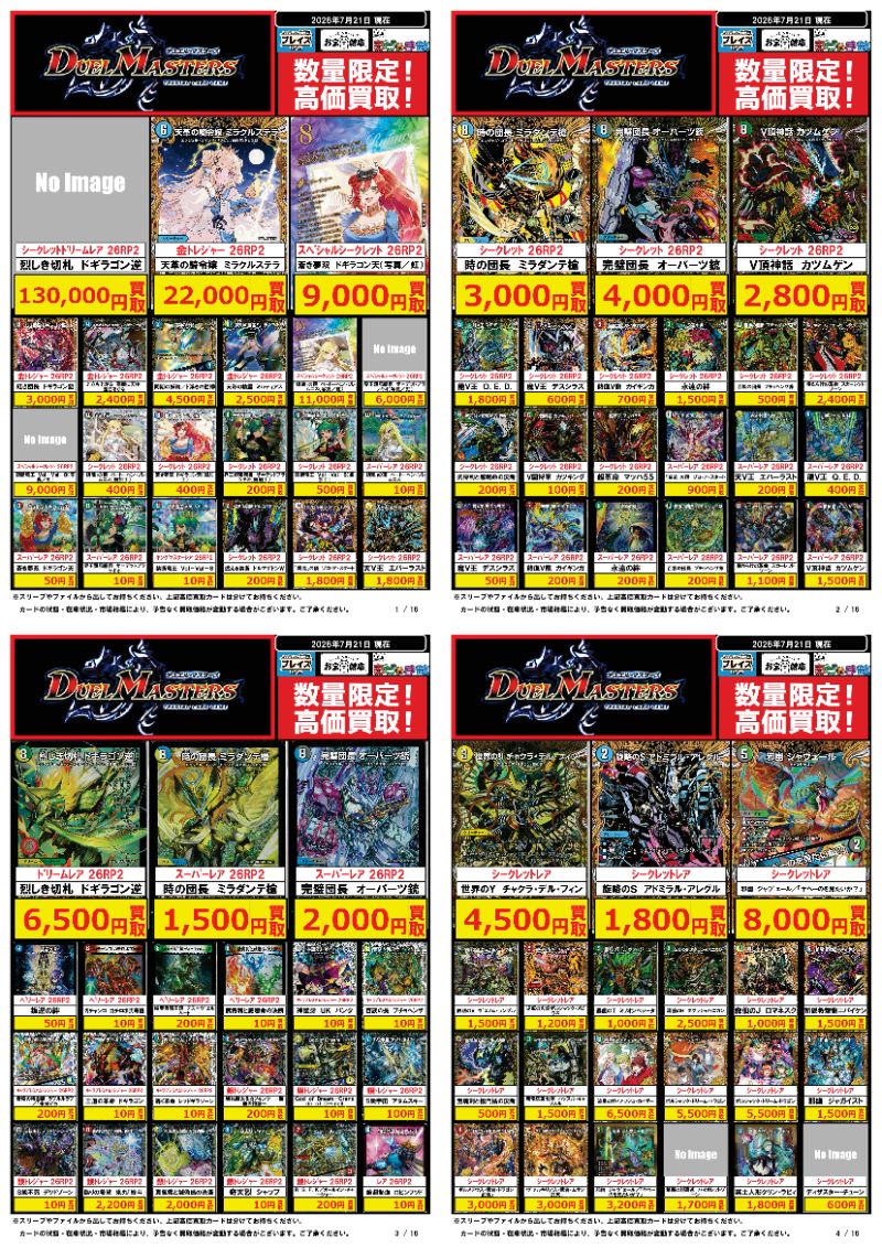🟦#プレイズ半田店🟦 🔥#デュエルマスターズ 買取強化中‼️🔥 🌟7/21