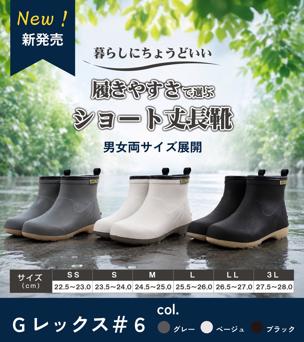 frc_shoes's tweet photo. 【新商品🆕入荷しました🌟】

暮らしにちょうどいい。履きやすさで選ぶショート丈長靴【Gレックス#6】

収納しやすい丈&amp;インナーWメッシュで快適🫧

🌱ガーデニング・🚗洗車・🏕アウトドア・🚶‍♀️☔️雨の日の通勤
様々なシーンで活躍します🌟
#長靴 #雨の日 https://t.co/yp9QBtikxw