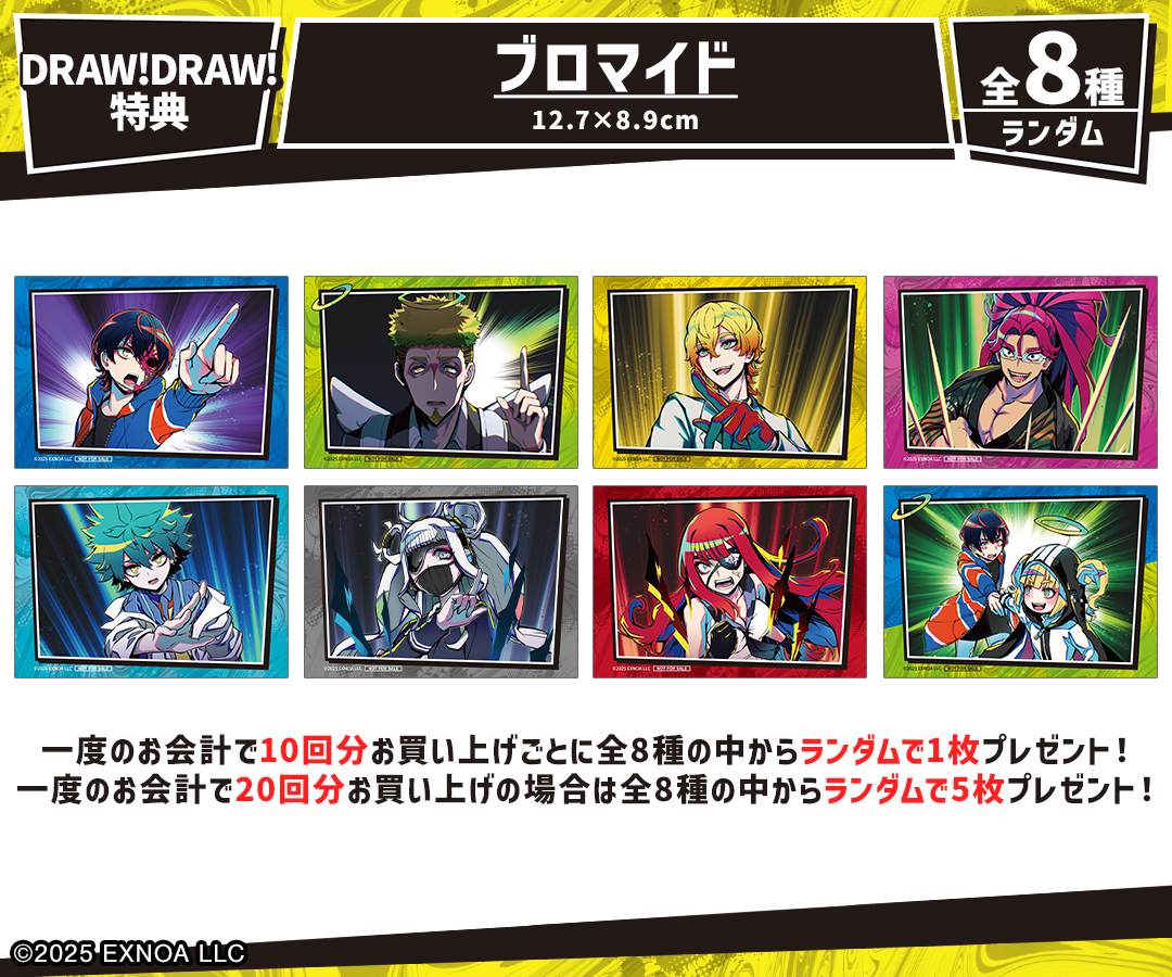 1度のお会計で10回分お買い上げ毎にランダムで【特典ブロマイド(全8種