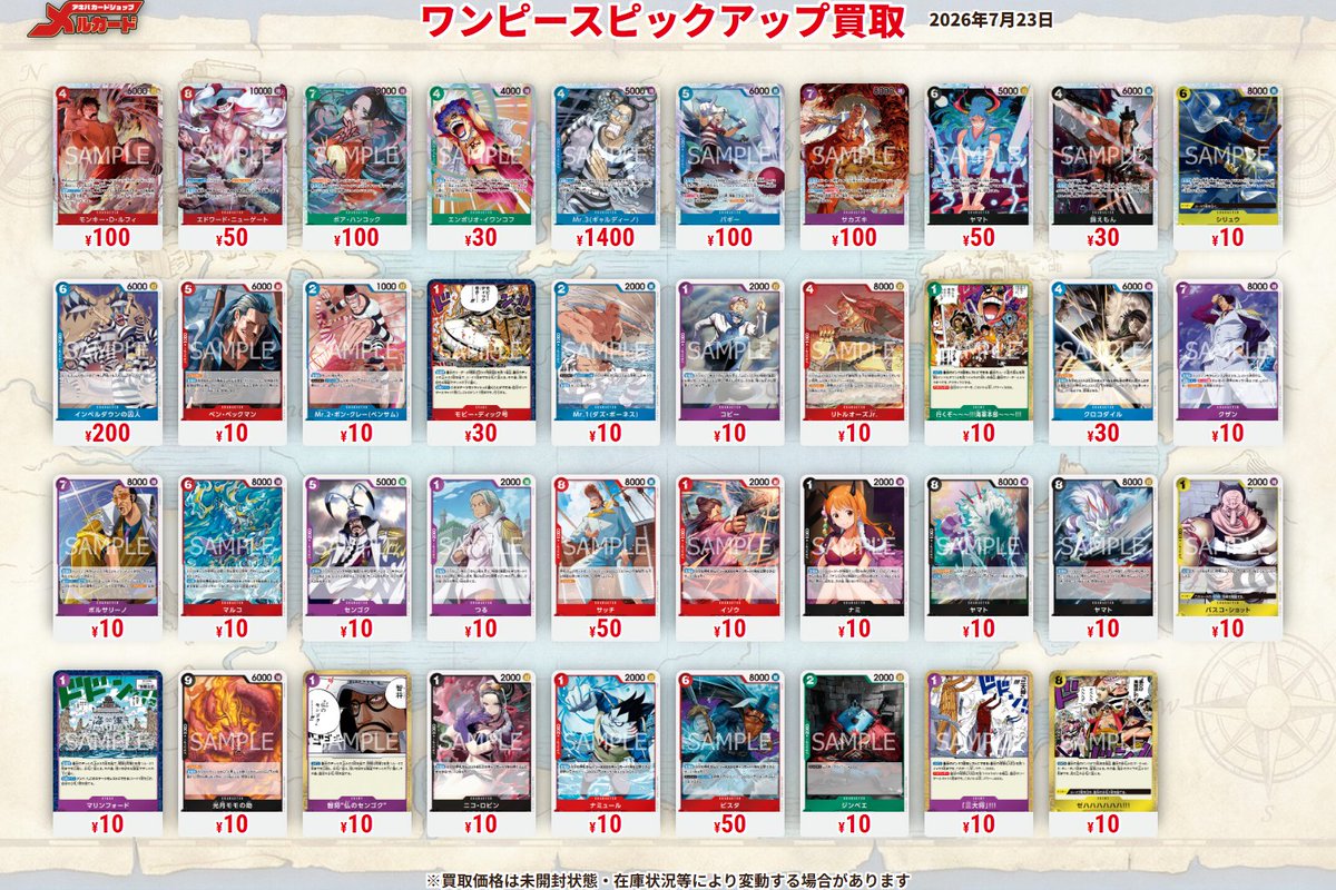 OP16 #ピックアップ買取表 #メルカード #決戦の刻 OP16「決戦の刻」の