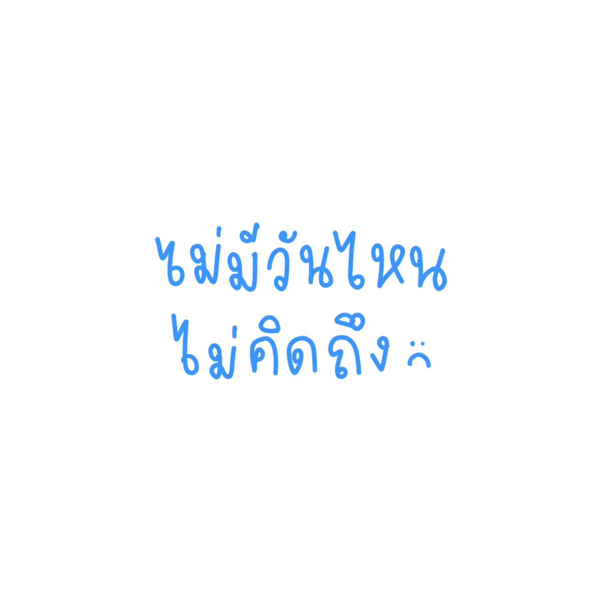 mamintzz's tweet photo. ไม่มีวันไหนไม่คิดถึง :( https://t.co/hB0OirpzNY