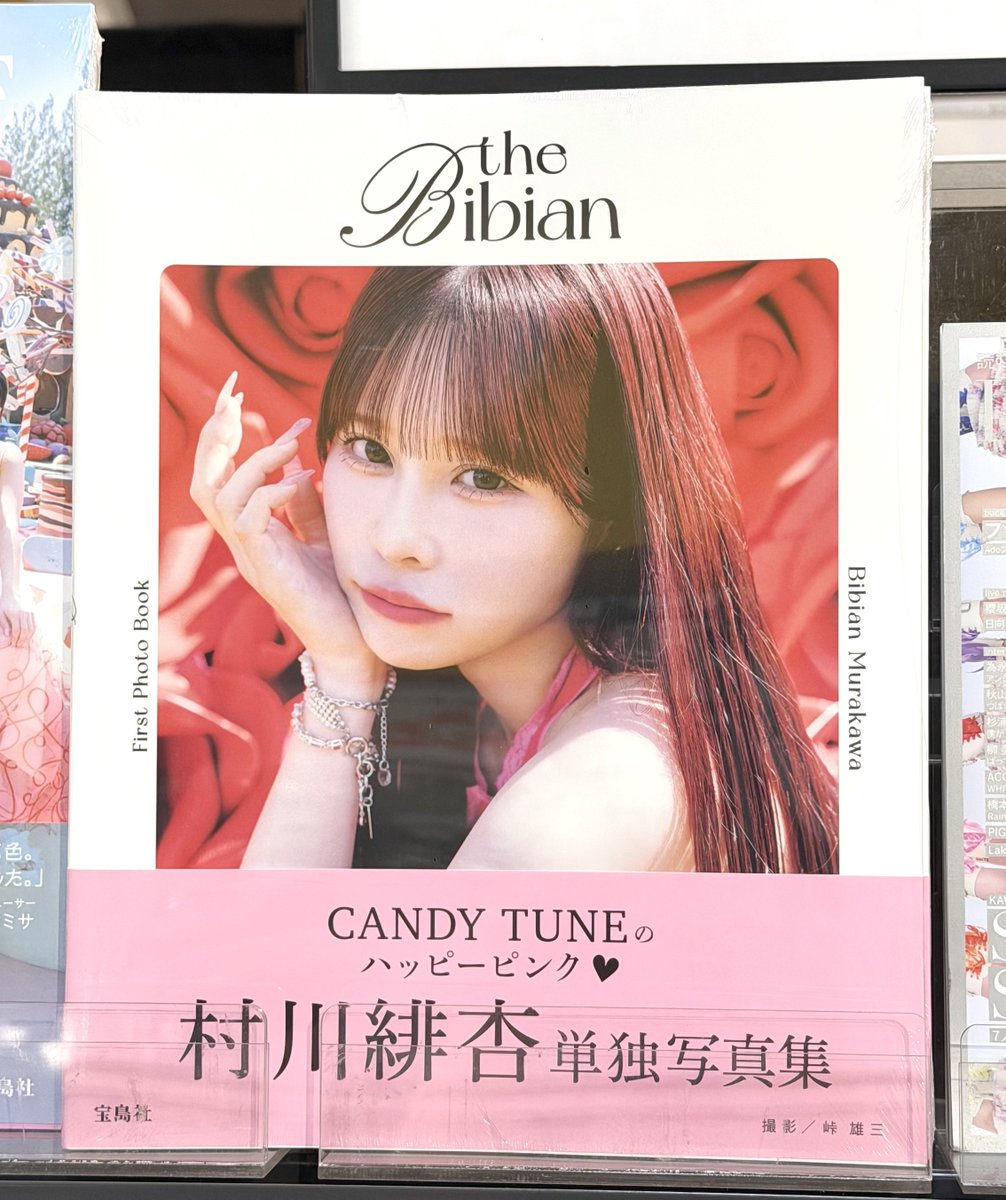 CANDYTUNE】 #村川緋杏 さん表紙 『CANDY TUNE 村川緋杏1st写真集 the