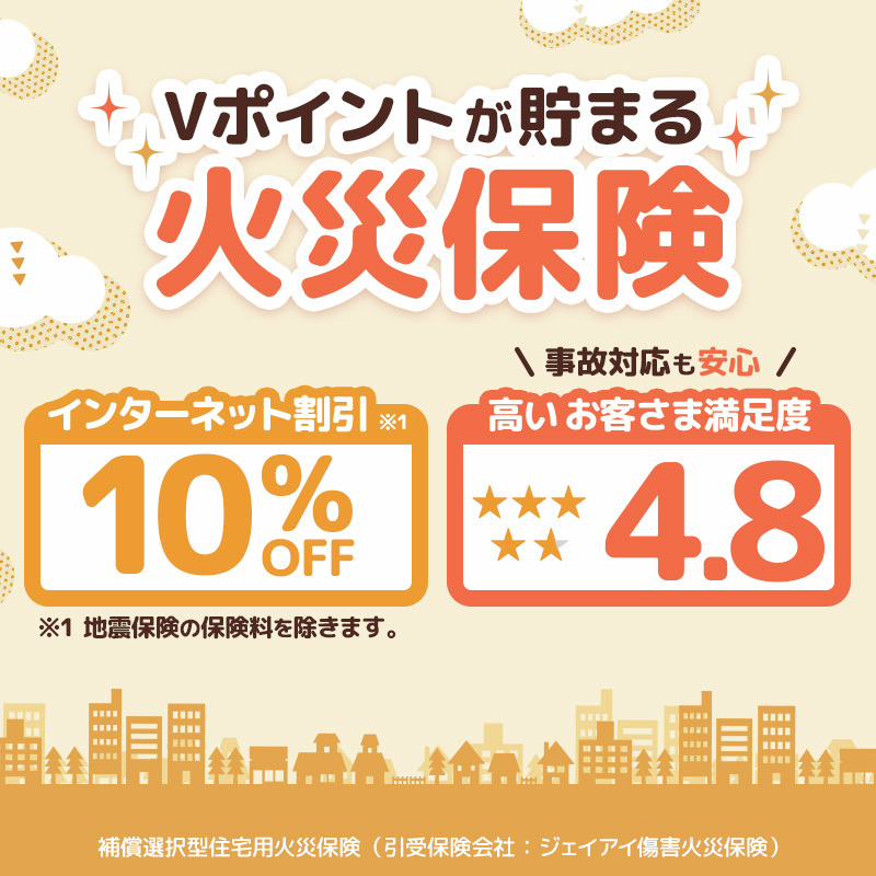 smcc_card's tweet photo. 夏のお出かけや旅行が増えるこの季節🌞
そのあいだの“家の安心”、ちゃんとできてますか？

Vポイントをためながら、夏の備えをもっとお得に！
Webでかんたん、10秒見積もり✨

#火災保険　#Vポイント
今すぐチェック👇 https://t.co/N863qRV6jm