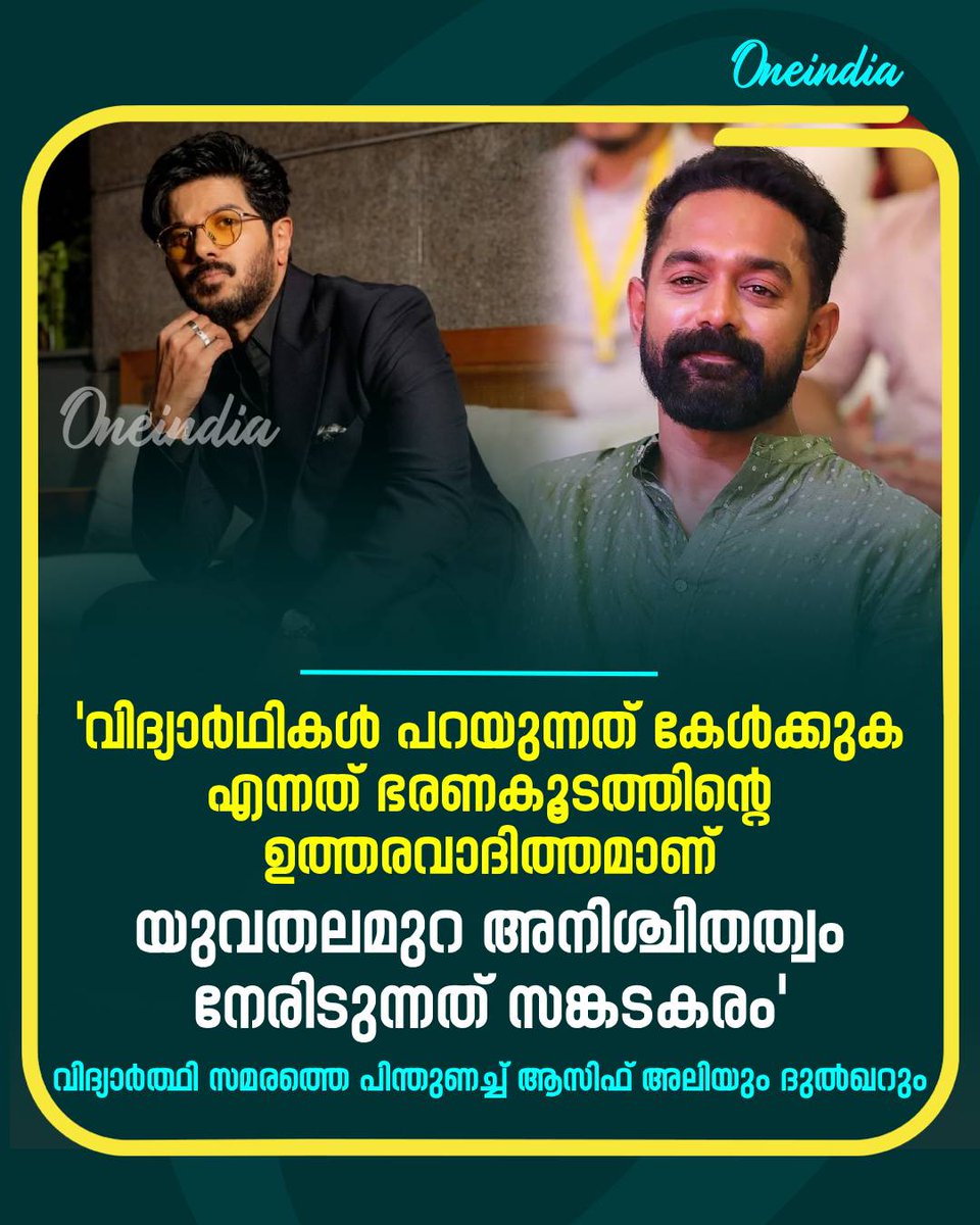 thatsMalayalam's tweet photo. ഡൽഹിയിലെ വിദ്യാർത്ഥി സമരത്തെ പിന്തുണച്ച് ആസിഫ് അലിയും ദുൽഖർ സൽമാനും
#DulquerSalmaan #AsifAli #JantarMantarProtest #NewsUpdate #malayalamOneindia https://t.co/X4knzWoayd
