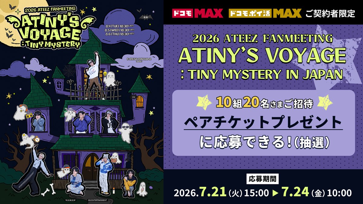 📢] 明日、7/24(金) 10:00締切！ ドコモMAX／ドコモ ポイ活MAXご契約者