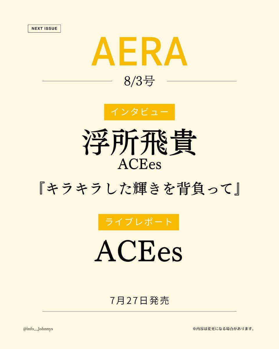 info__Johnnys's tweet photo. 【情報解禁＆予約開始】

7月27日発売
「AERA 8/3号」

■インタビュー：浮所飛貴(ACEes)
『キラキラした輝きを背負って』

■ライブレポート：ACEes

🔗楽天ブックス
https://t.co/zg23KA3tZ9
🔗Amazon
https://t.co/T984H39XBR

#PR #ACEes #浮所飛貴