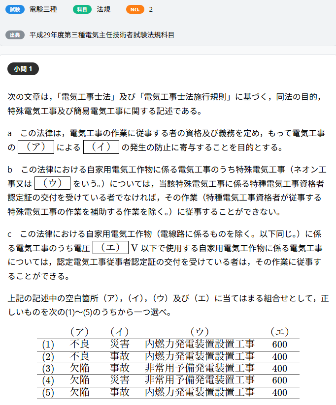 過去問！！ 電験ノック！チャレンジ】 ちょっと電験の問題を解いてみませんか