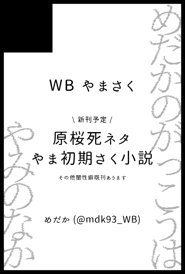 mdk93_WB's tweet photo. 【サークル参加します!!】10月25日（大阪） SWEET HALLOWEEN FES 2026内 エンドロールの遥か先で SH2026｜ #イベントGO_赤ブー 

退路を断ちました。よろしくお願いします🙇 https://t.co/8aoZAsrAQ6