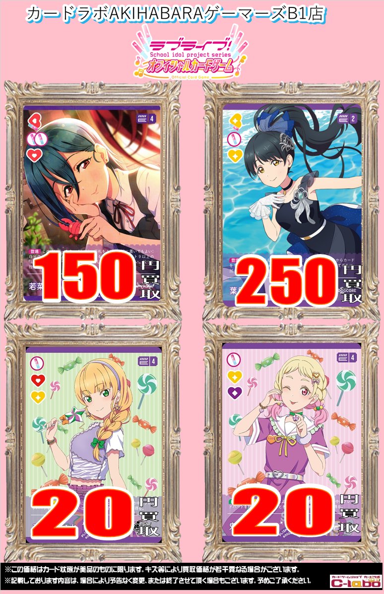 ラブカ 買取情報】 ✨強化買取デッキパーツ✨ 💠R 若菜四季 ￥150 💠P
