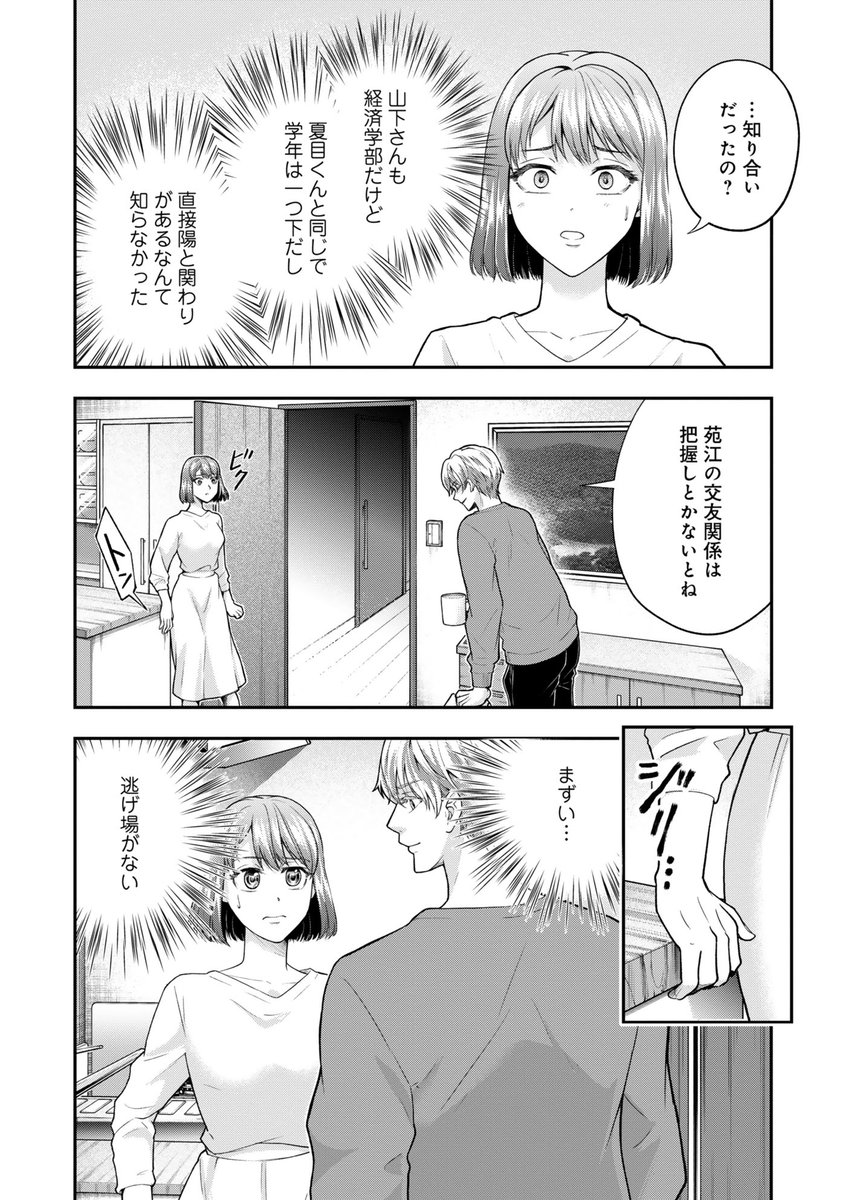 Petale_J's tweet photo. 【✧ 𝟕/𝟑𝟏(金)配信 ✧】

˗ˏˋ 第𝟖話試し読み ˎˊ˗

『夏目くんは本音を言わない』

漫画┆#美輪奈樹 先生
原作┆#七篠りこ 先生

❥・・ ┈┈┈┈┈┈┈┈┈┈┈・・❥
「苑江の交友関係は把握しておかないとね」

同僚の山下さんが、夏目との関係を
陽に報告していたことを知り…。
❥・・ ┈┈┈┈┈┈┈┈┈┈┈・・❥

🔽コミックシーモアにて先行配信📚
https://t.co/OnOki5uWQG