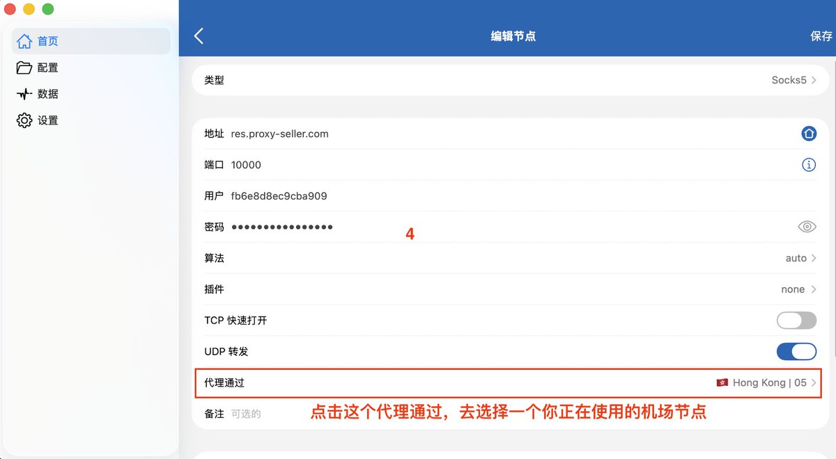 Benjieming1Q84's tweet photo. 【如何使用小火箭Shadowrocket，让自己的IP显示成不同国家的“干净住宅IP”？】

⭐️很多做自媒体、撸毛或者做跨境的都有这个需求，就是让自己的IP显示成不同国家的“干净住宅IP”。
⭐️如果自己是通过小火箭Shadowrocket翻墙，实现起来就非常容易，其核心原理就是使用小火箭自带的“代理通过”功能，永久固定自己的“干净住宅IP”，我分享我自己的操作过程。

1️⃣准备工作：
⓵已经有“小火箭Shadowrocket”+“机场订阅”实现了翻墙，但是使用Ping0来查，发现IP是机房IP。
(大多数机场的IP都是机房IP)
⓶买一个“住宅IP”，自己需要哪个国家，就买哪个国家，买到之后，用Ping0来查，确认IP是干净住宅IP。
2️⃣操作步骤：
⓵打开小火箭首页，点右上角“+”号。
⓶选择“Socks5”，把买的住宅IP信息（地址、端口、用户名、密码）填入。
⓷返回小火箭首页，在“本地节点”就能看到刚刚配置好的住宅IP节点，但是还不能翻墙上网，点击右侧的叹号。
⓸找到下面的“代理通过”，点击进去，选择机场里速度最快的节点，右上角点“保存”。