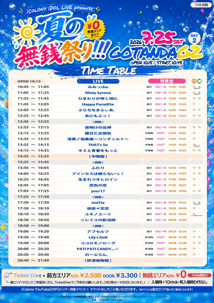 次回ライブは零、ユキミ、マオイの3人体制で出演🖤 無銭チケット枚数