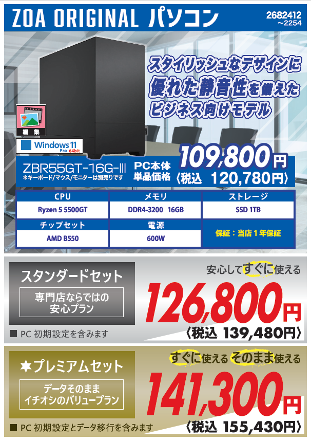 専用　ソフトのみ ZOA ORIGINAL PC販売中‼️ 対象のパソコンご購入+スタンダードセット