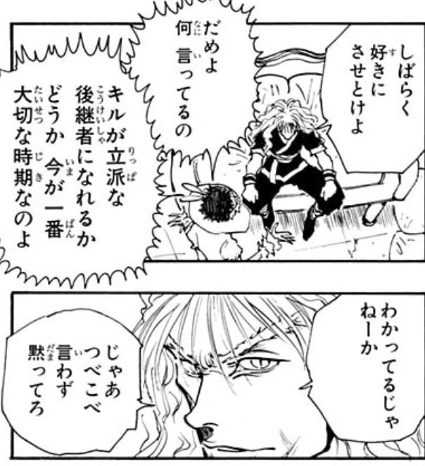 awed115246's tweet photo. ハンターハンター読み返したら家父長制が出てきた。 https://t.co/XaNEcRHd6B