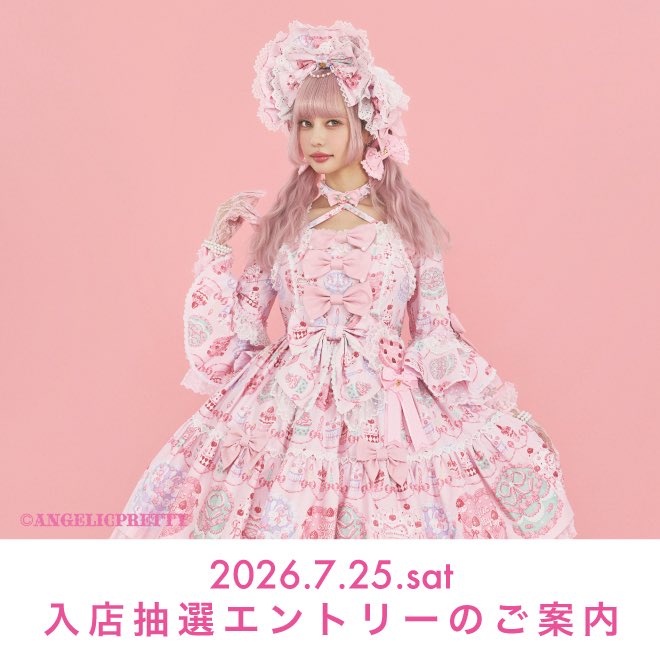 🎀7/25(土)のご入店に関するお知らせ🎀 2025年4月5日(土)より、新作
