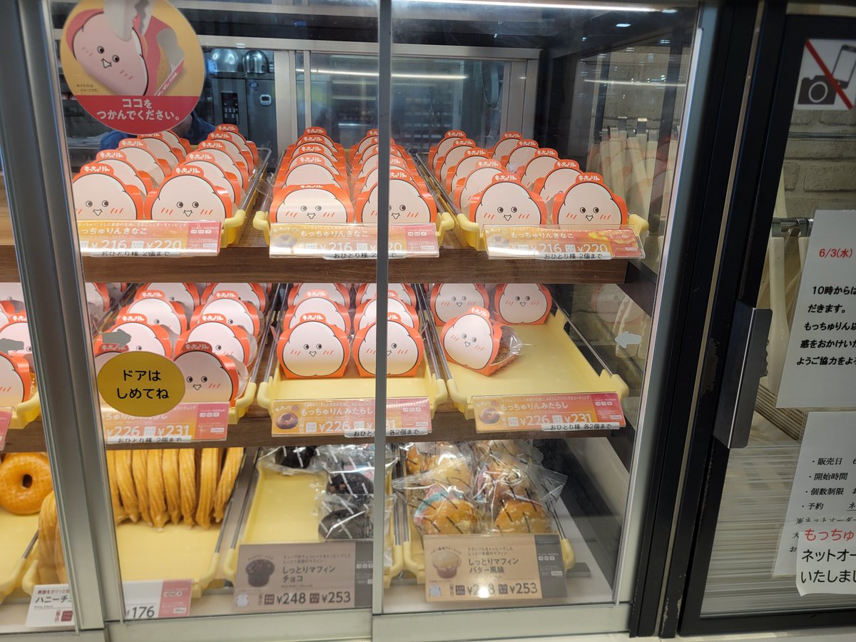 full5963's tweet photo. もっちゅりん並ばず買えた！
もっちもち！ https://t.co/DrD3Mu50SF