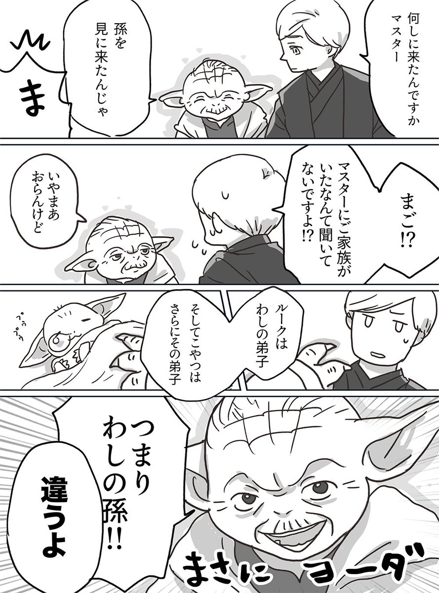 kuragectgq's tweet photo. マスターヨーダ、わりとファンキーなじじいでも許されそうだったので上げてみるまんが
背景はログアウトしました https://t.co/ot8ONTVIoM