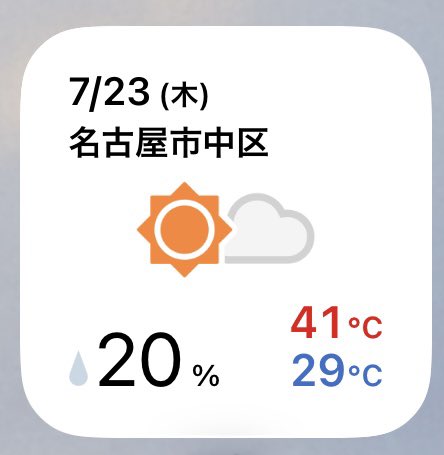 e_Irie0821's tweet photo. お疲れ様☀️今からランチだけど気温ヤバいよねw最高気温41℃は初めて見たかもΣ👀
#酷暑日　#熱中症 https://t.co/j2PdnSSJN8