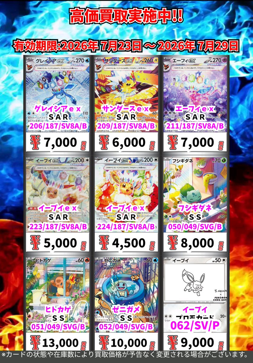 ただいまの超高価買取！！ （～7/29まで） ポケモンカード④ 週間買取
