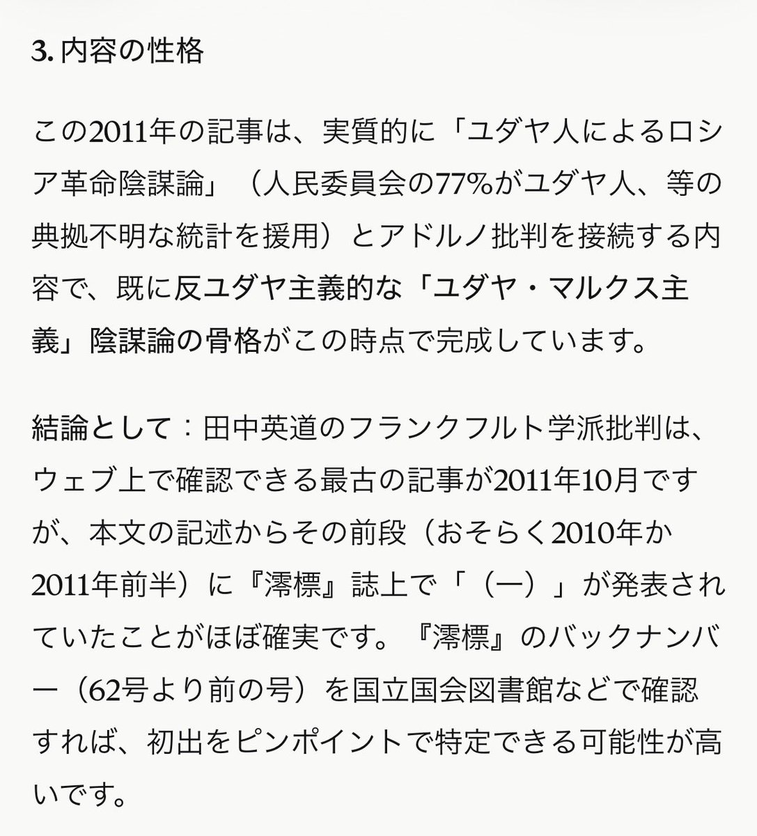NTUY_uncle_bot's tweet photo. 田中英道がフランクフルト学派陰謀論に触れたのは、おそらく2010年頃から。起源かどうかはわからないが、もっとも早かったのは確かだろう。

人社系をダウンサイジングすると、この手のインチキに引っかかる人は増えるよね。 https://t.co/Bjt88DRCf2