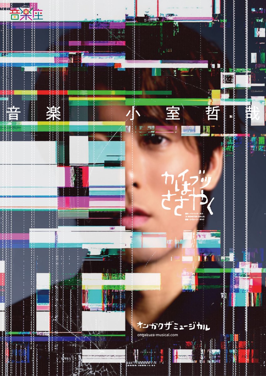 ongakuza's tweet photo. 新作「カイブツはささやく」に小室哲哉さん楽曲提供決定！
https://t.co/CM3TtcpmMH https://t.co/Bpzo2hNB0s