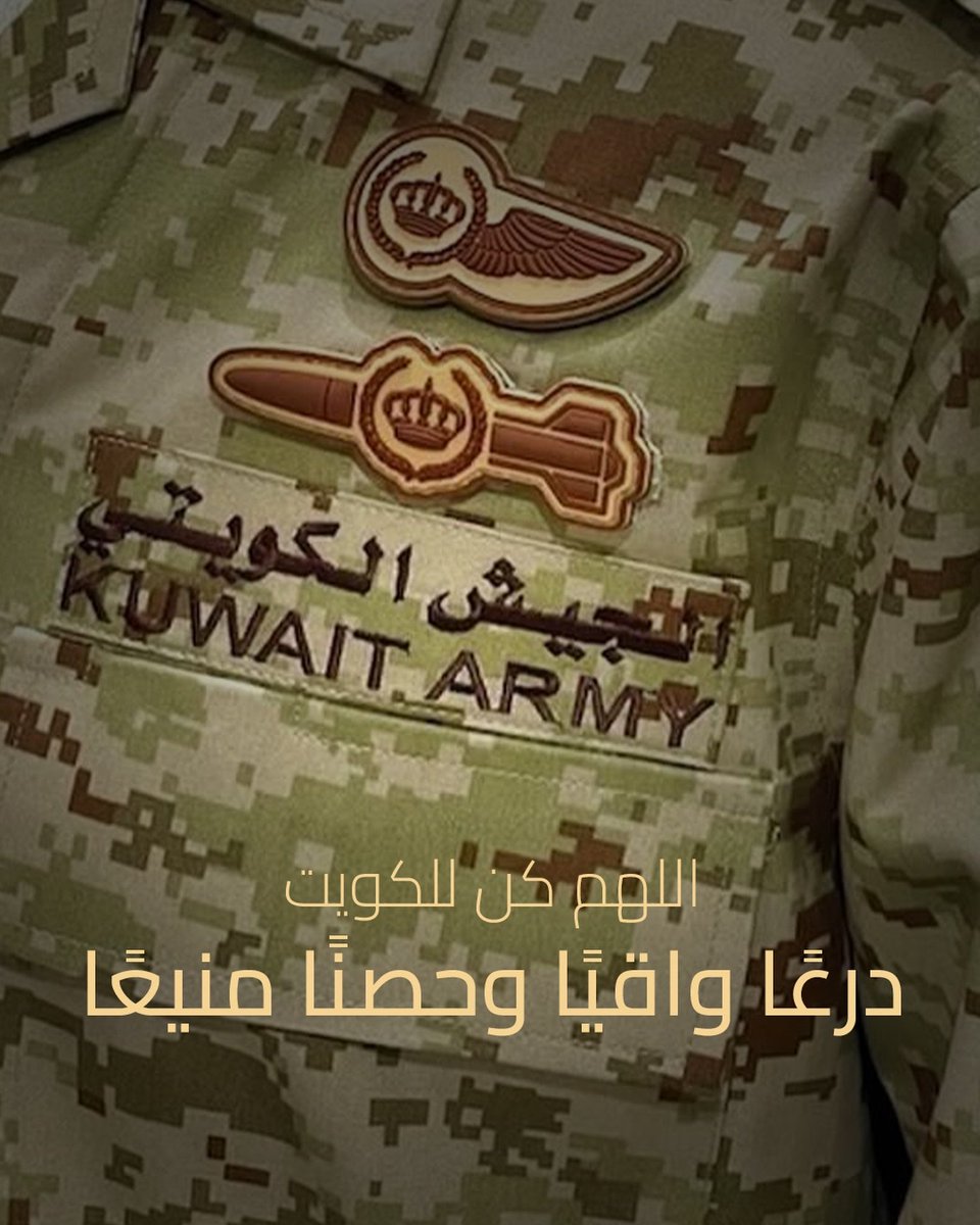 m69mf's tweet photo. ﴿وَيَمْكُرُونَ وَيَمْكُرُ اللَّهُ وَاللَّهُ خَيْرُ الْمَاكِرِينَ﴾ 

اللهم من أراد بالكويت سوءًا، أو كاد لها بخبث، أو سعى للإضرار بأمنها واستقرارها، فاجعل كيده في نحره، وردّ مكره عليه، وأشغله بنفسه، واحفظ الكويت وأهلها من كل سوء. https://t.co/eRHTR0XdeM
