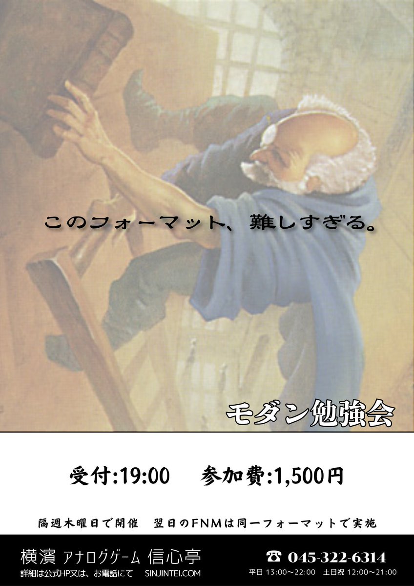 sinjintei's tweet photo. 営業開始です。
２２時までの営業、イベントは【モダン勉強会】で１９時受付となります。

明日の当店FNMはモダンで開催しますので、練習→実践という流れでご利用下さい！

本日も一日よろしくお願いします。 https://t.co/qx9wHuhaHw