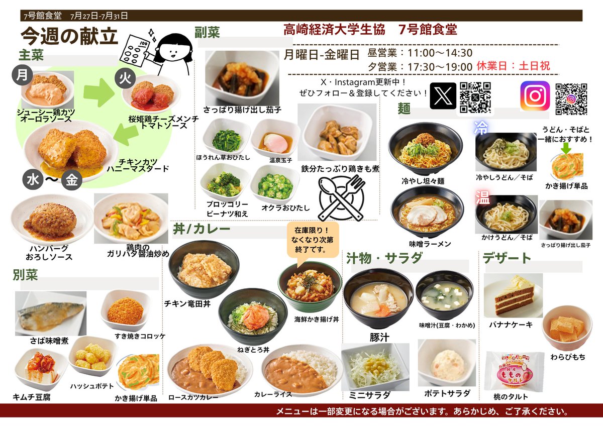 tcuecoop's tweet photo. 7号館食堂、来週のメニューをご紹介します！🍽️

いよいよ来週からテストが始まりますね📚
しっかり食べて、心も体も万全の状態でテストに臨みましょう！
皆さまのご来店をお待ちしております😊 https://t.co/7QazJc4ccf