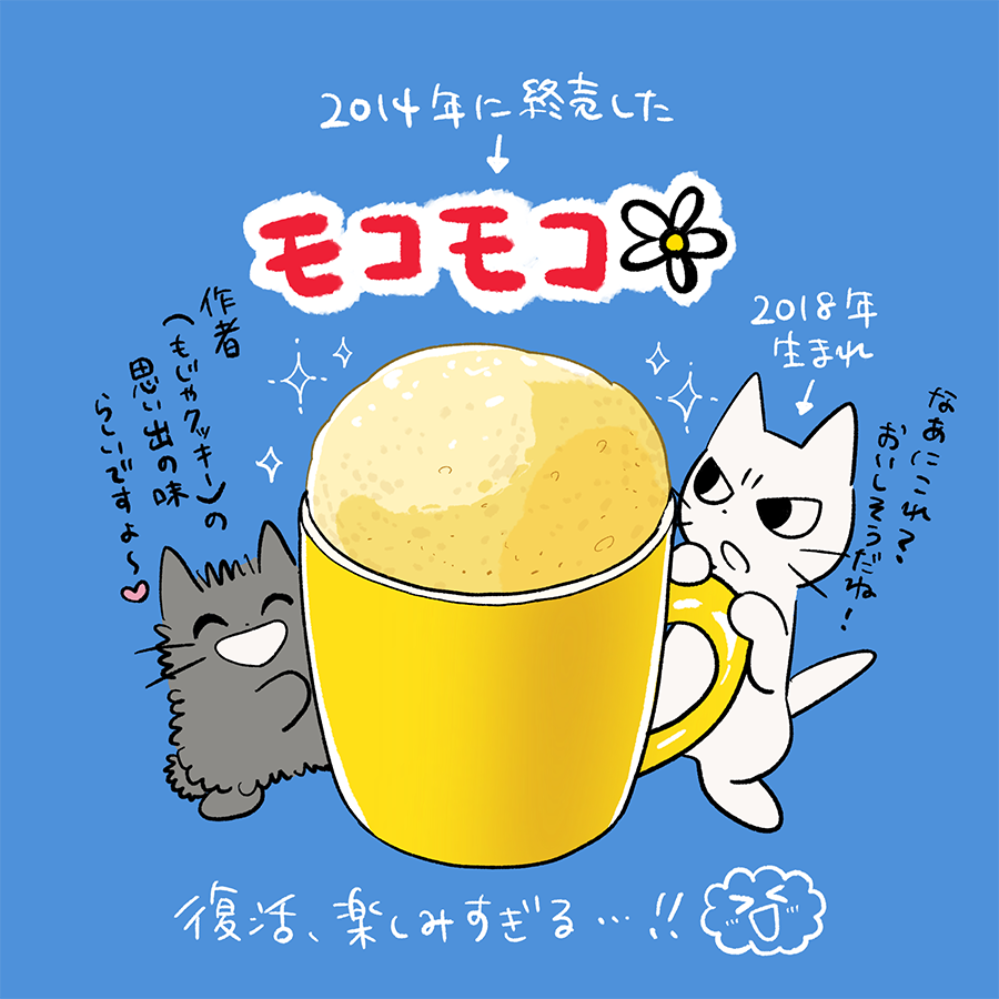 mojacookie's tweet photo. モコモコ復活嬉しすぎる、8/3が楽しみすぎる！！ https://t.co/6UQiCjf5vA