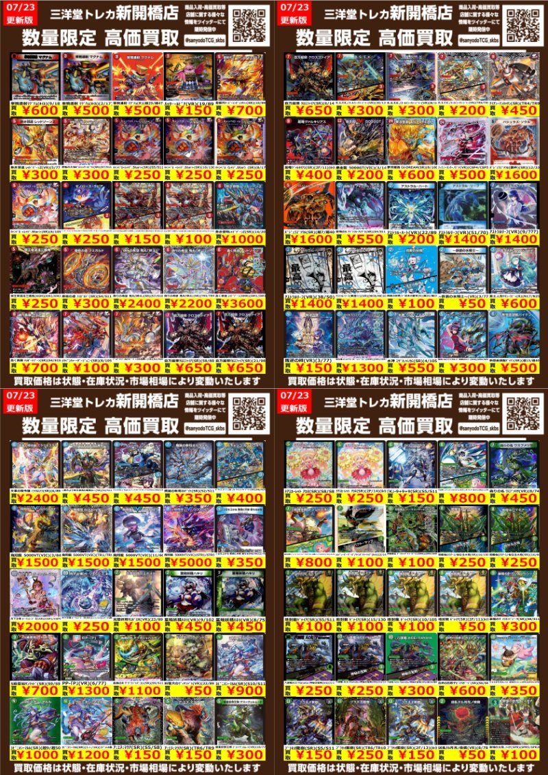 Manabu Mori　まとめ売り デュエマ】 🔥火文明🔥 🌊水文明🌊 🌳自然文明🌳 🔥数量限定高価買取表