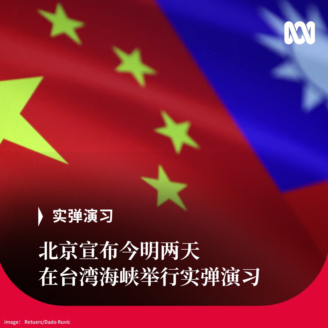 ABC中文 tweet media