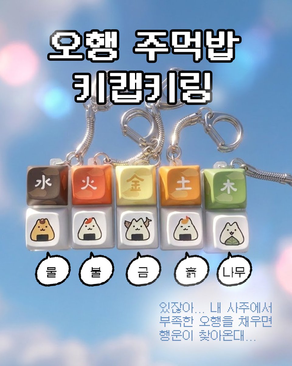 babgobong's tweet photo. <고냥미 공양간 팔도유랑 >
🍥신상 굿즈 LIST 대 공 개🍥

고녀석… 무슨 맛일까 ( ˊ﹃ˋ๑ᐡ)
신메뉴! 카레맛 액막이 키링 등장! 무려 뿡주댕이라고~
액막이 키링과 더불어 새로이 준비된 행운템들의
이미지를 보고 가시죠… 후후

+
기존 인기 굿즈들도 기다리고 있으니
모두 고냥미의 여행에 함께해줘  |  ε: )

*기존 굿즈 리스트 보러가기 → https://t.co/0ARZJW1D8P

🍱팔도유랑 행사 일정
- 코엑스 서일페 v.21 7/30(목)~8/2(일)
- 부산 국제불교박람회 8/6(목)~9(일)
- 수원 스타필드 8/14(금)~20(목)

※목탁 고냥미 도자 피규어는 부산 국제불교박람회에서만 만날 수 있습니다.
※행사별 재고 상황에 따라 판매 상품이 일부 상이할 수 있습니다.