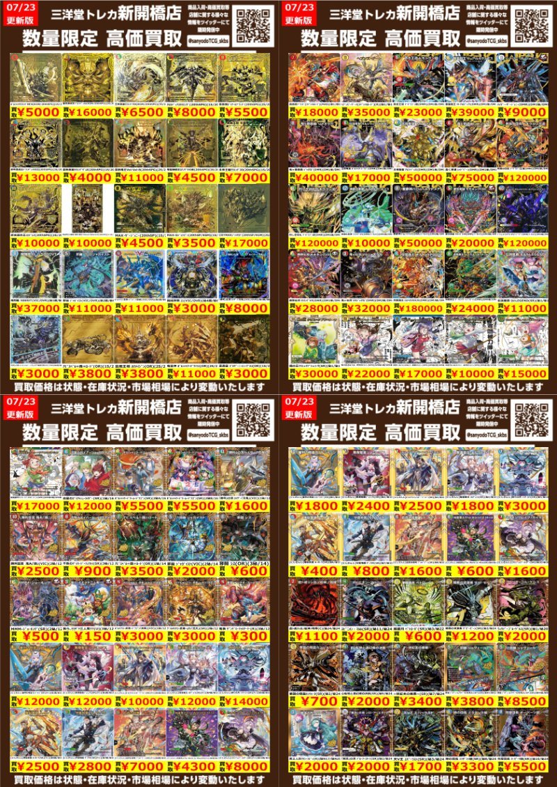 デュエマ】 ✨シークレット✨ 🔥数量限定高価買取表です🔥 ぜひ、お