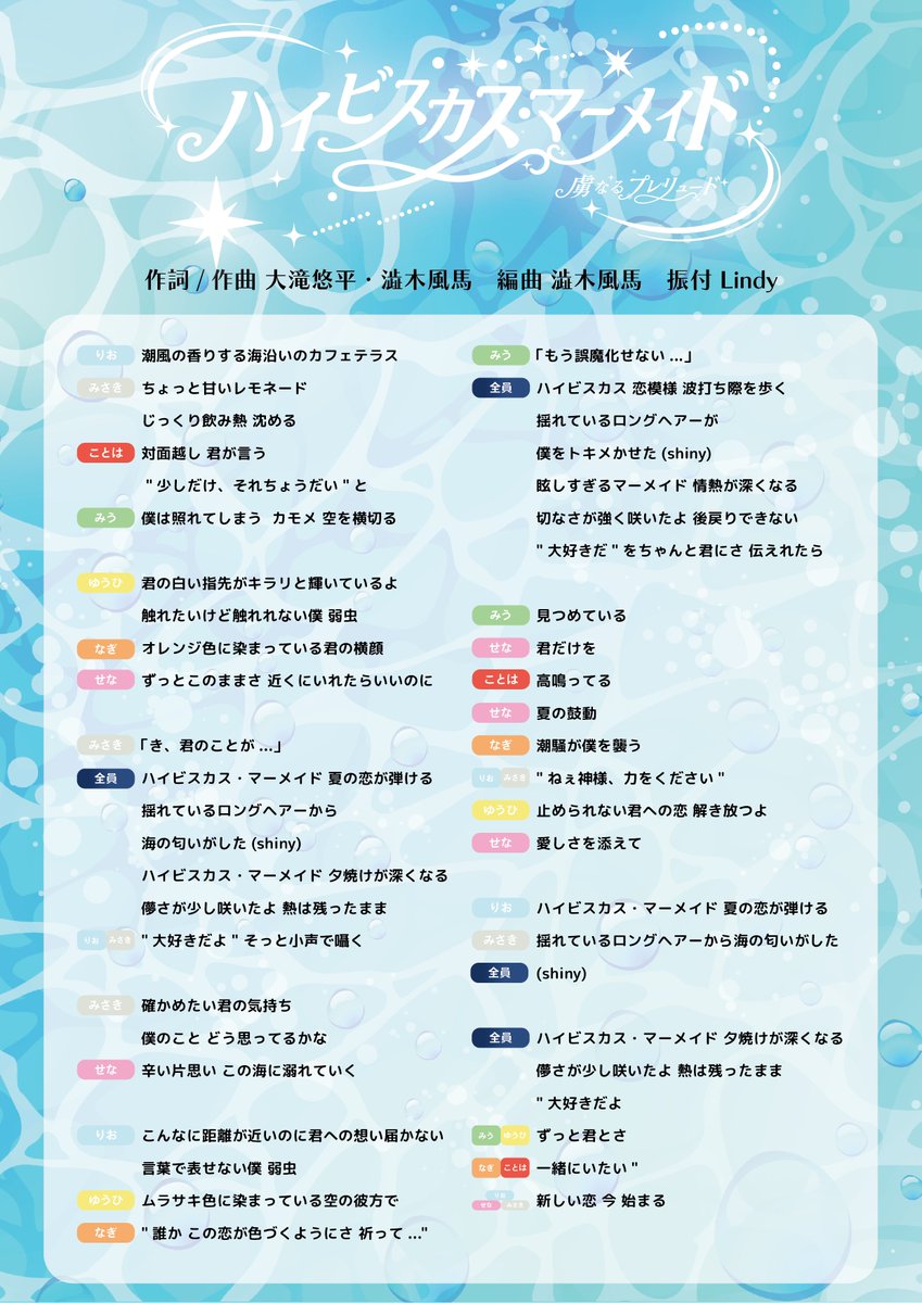 TORIKO_staff's tweet photo. //
春海りお・白坂みさきがWセンターを務める
新曲『ハイビスカス・マーメイド』歌割り公開🌺🧜🏻‍♀️♡
\\

✦・┈┈┈┈┈┈┈┈┈┈┈┈・✦
作詞/作曲   大滝悠平・澁木風馬
     編曲       澁木風馬
✦・┈┈┈┈┈┈┈┈┈┈┈┈・✦

各種配信はこちら🔗https://t.co/1C49FOSMES

#虜なるプレリュード #トリプレ
