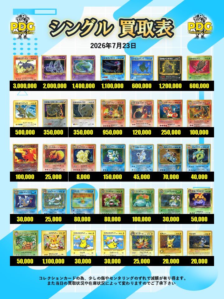 ADV/PCG/DP/DPt/LEGENDシリーズ大募集です‼️ キラカード400円買取保証