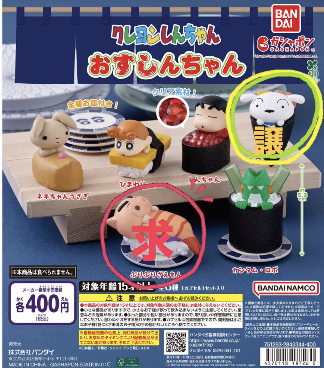 _RinataN7's tweet photo. 【交換】 クレヨンしんちゃん 寿司　おすしんちゃん

譲🟡　シロ

求🔴ぶりぶりざえもん

※郵送希望です📮

交換できる方ご連絡お待ちしております。よろしくお願いします🙇🏻‍♂️ https://t.co/ZqavGKVZPH