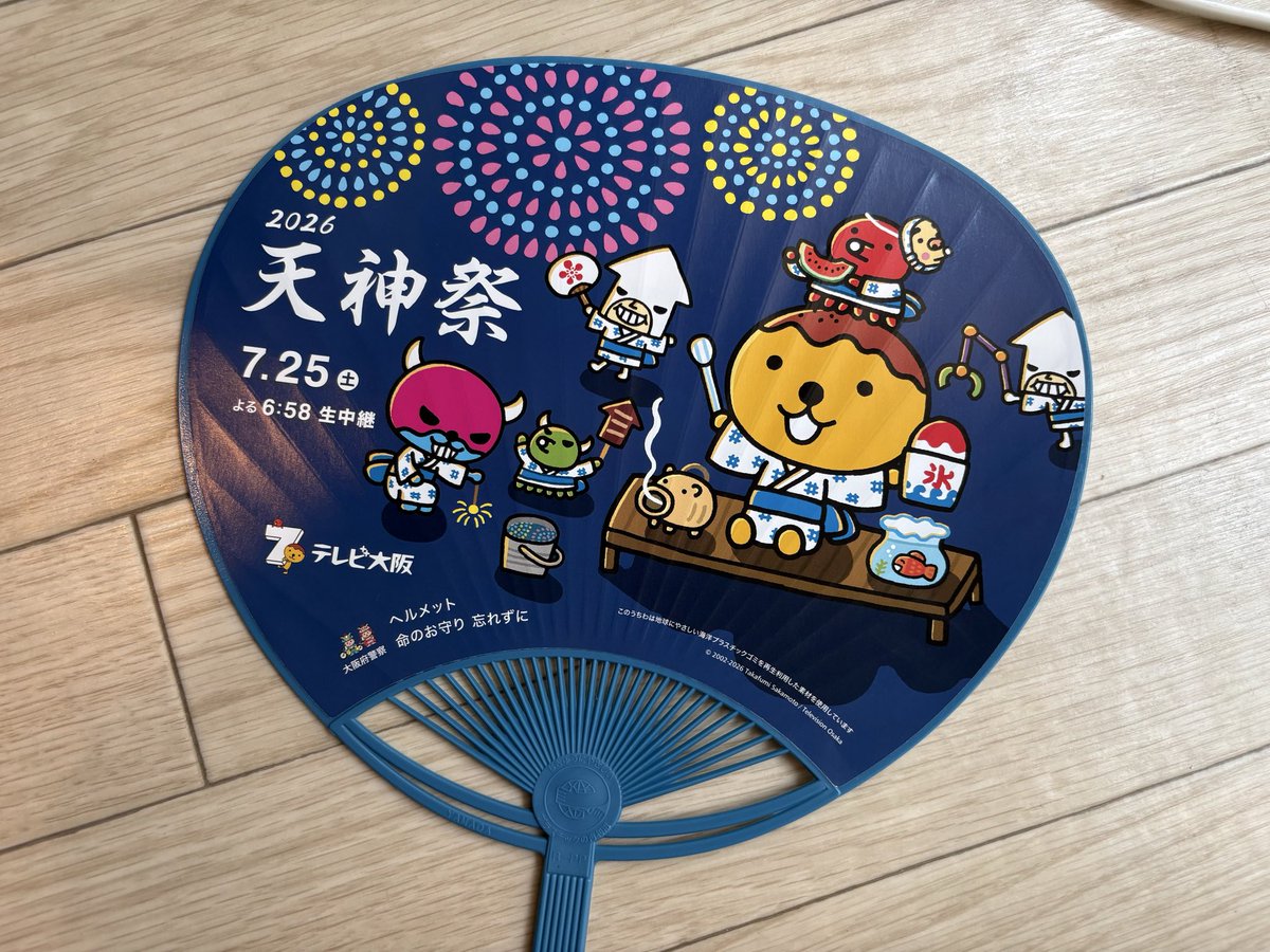 HiroTarinAtaa's tweet photo. 団扇 GET  第1弾 https://t.co/TkUnAHELFD