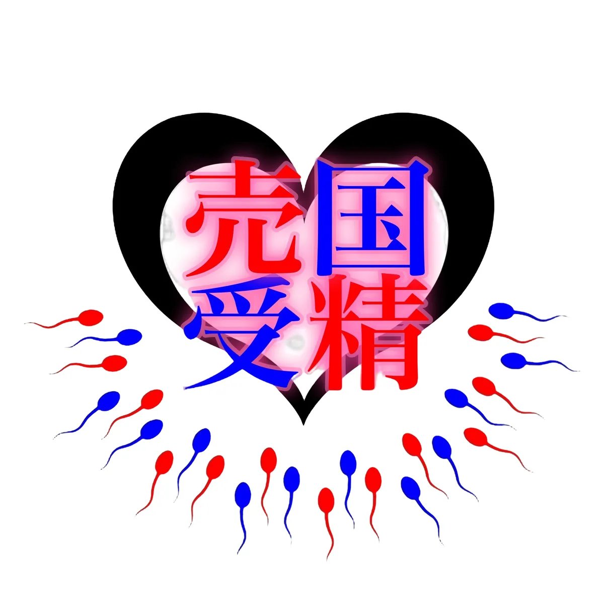 BBC_mandgon's tweet photo. #崇韓 🇰🇷❤️💙❤️💙
#ドスケべ長文厨のr18のなりきりさん達がrtしてくれて見知らぬドスケベ長文厨のr18なりきりさんと繋がれる
#アブノーマル嗜好
#R18なりきりさんと繋がりたい
(俺に堕とされたいマゾチョッパリは部屋に来い)
나에게 타락하고 싶은 마조 초파리는 방에 온다.❤️💙❤️💙❤️💙 https://t.co/F4DQnJLwYZ