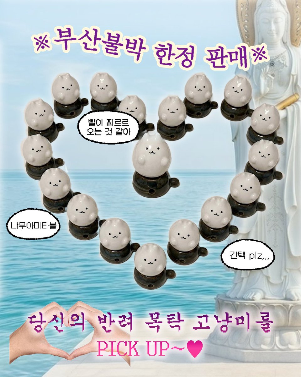 babgobong's tweet photo. <고냥미 공양간 팔도유랑 > 
🍥신상 굿즈 LIST 대 공 개🍥 ,, 맛 조 타 https://t.co/xDDO02tNXO