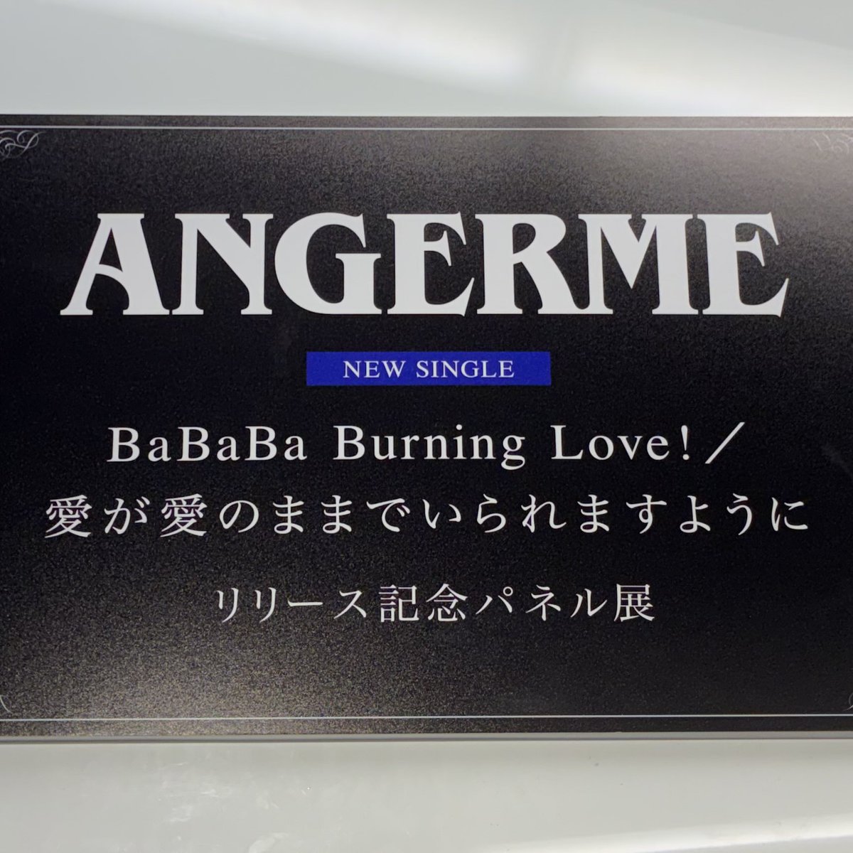タワーレコード福岡パルコ店 auf X: „【#アンジュルム】 在庫を切らし