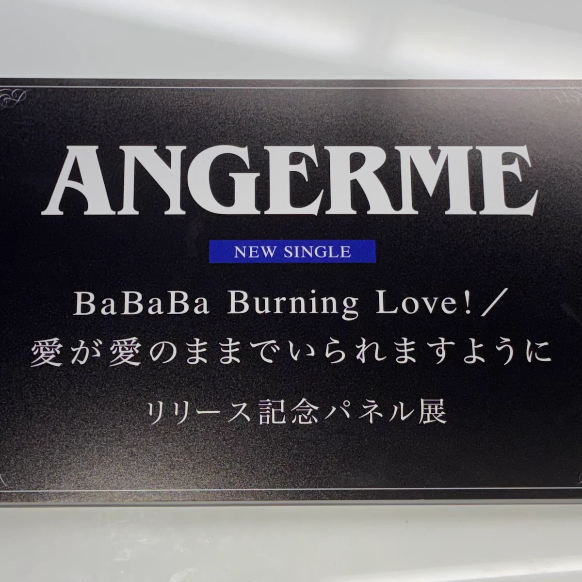 アンジュルム 長野桃羽 ランチェキ タワレコ タワーレコード福岡パルコ店 auf X: „【#アンジュルム】 在庫を切らし