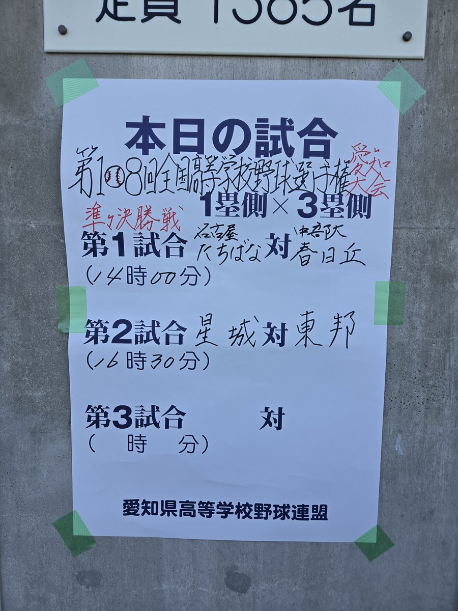 01hG7U0zpsFNRTf's tweet photo. 今日はここから⚾️(^3^)
第108回全国高等学校野球選手権愛知大会

名古屋たちばな　×　中部大春日丘

星城　×　東邦

小牧市民球場 https://t.co/QUiPdlAbMB