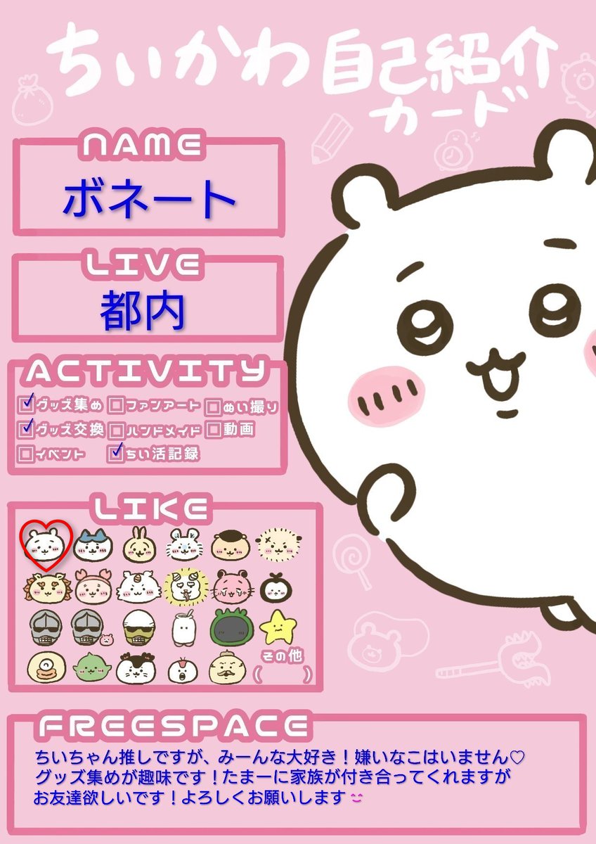 bonatepoly's tweet photo. お友達ほしくて、自己紹介カードつくりました☺️
基本ソロで都内フラフラしてます。

おばちゃんですがどうぞ仲良くしてください🙋
無言フォロー歓迎です🙆

#ちいかわ
#ちいかわ自己紹介カード
#ちいかわ好きな人と繋がりたい
#R様特製ちいかわ自己紹介カード https://t.co/pVAPEIQYkm