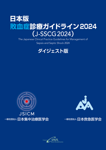 cbr_pub's tweet photo. ＼雑誌最新刊など展示販売中／
会場内の書店コーナーでお手に取ってご覧ください！
＃第39回日本小児救急医学会学術集会

📘おすすめ書籍📙
『日本版 敗血症診療ガイドライン』 https://t.co/QLdKQDFsLX