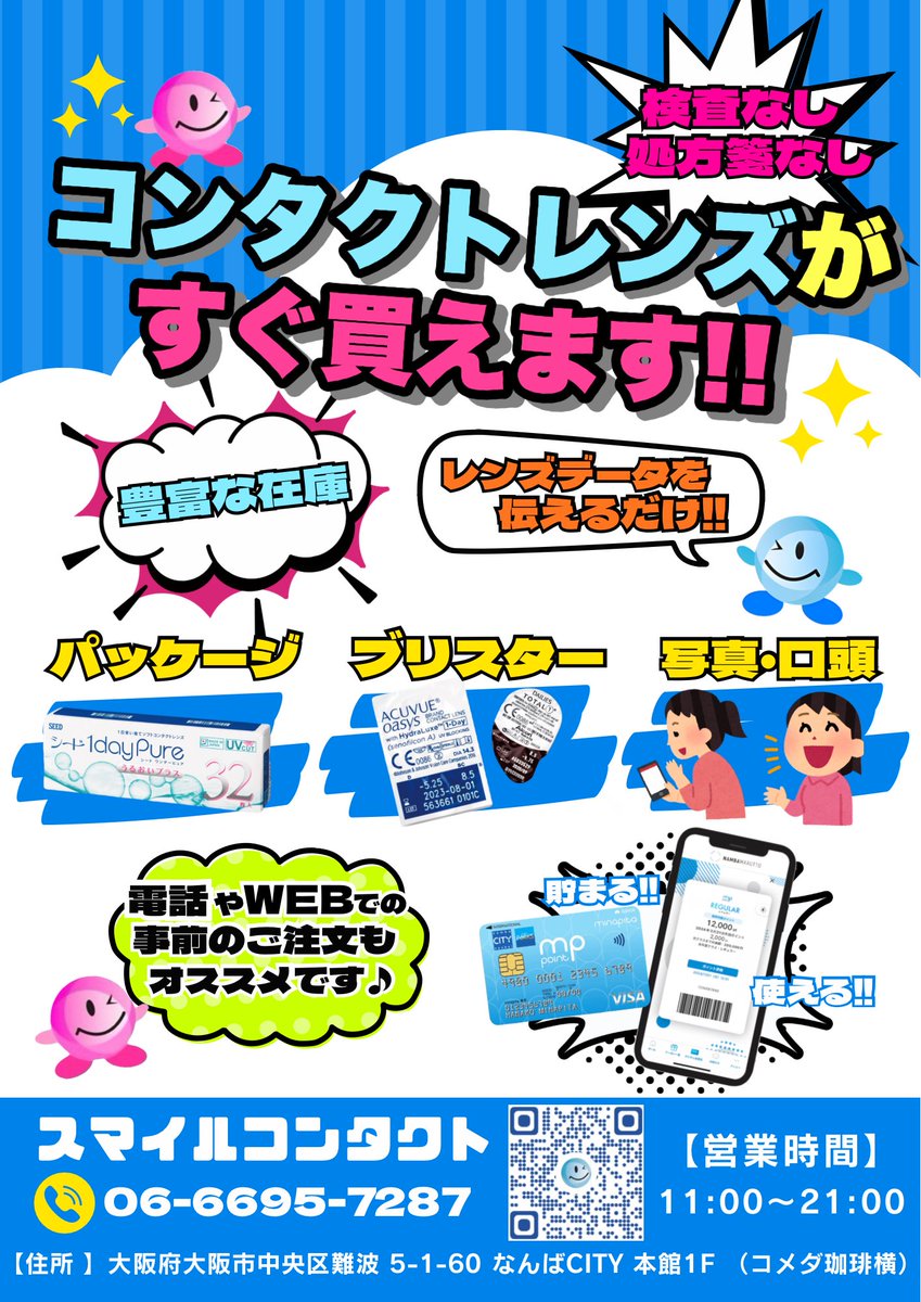 smile_namba's tweet photo. こんにちは #スマイルコンタクトなんばCITY店 です🐹

＼🉐7月は洗浄液がお得🉐／
①通常30％OFF➡︎今だけ3️⃣5️⃣%OFF🫧
②コンタクトレンズ2箱と洗浄液を同時購入で
　QUOカード5️⃣0️⃣0️⃣円分プレゼント🎁

※QUOカードが無くなり次第終了となります。

皆様のご来店お待ちしております💟 https://t.co/h1g86ocEHU