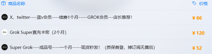 Jfluffy3033's tweet photo. 团队需要多个Grok号做矩阵，自己注册全被风控。这家老号耐用，顺手把ChatGPT和Claude也拿了一批。跑了两周全稳，靠谱。
👉https://t.co/oLP5Cr44LY #Grok #矩阵运营 https://t.co/Q7GYSw7lCT