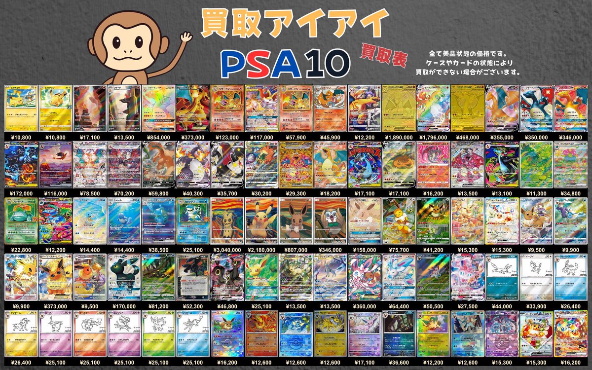 PSA10)マリオピカチュウ294/XY-P¥5,130,000買取 (PSA10)ピカチュウ