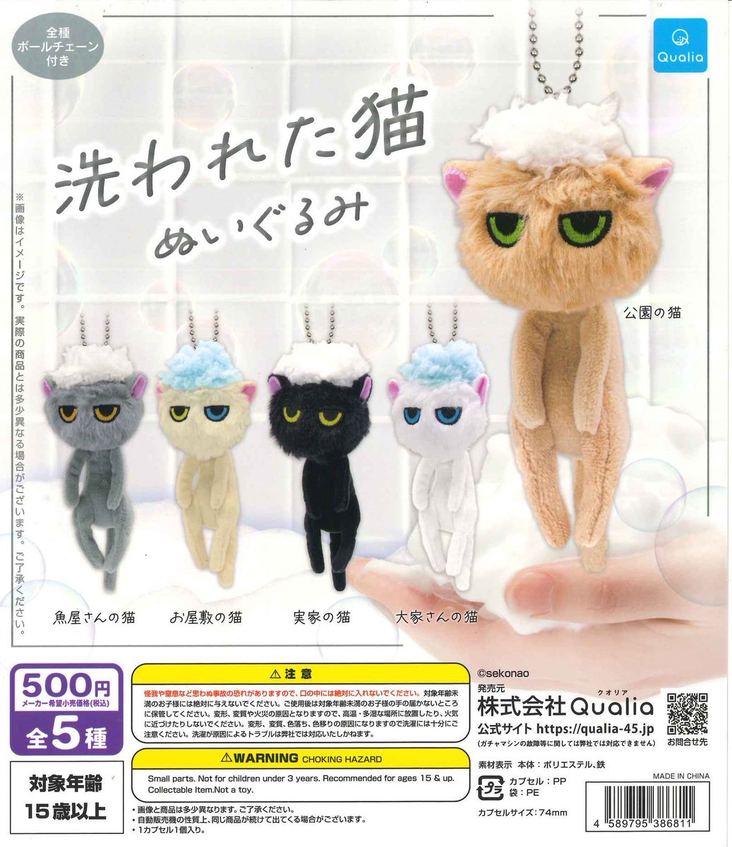 🌱新入荷商品🌱 ◎ 洗われた猫 ぬいぐるみ #シープラ #mozoワンダー