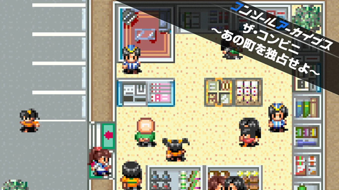 HAMSTER_Corp's tweet photo. 🟦「コンソールアーカイブス ザ・コンビニ 〜あの町を独占せよ〜」配信スタート！
1997年にヒューマンから32ビットの家庭用ゲーム機向けに発売されました。
ヒューマン第一弾タイトル！Nintendo Switch 2とPS5でぜひお楽しみください！ https://t.co/tBdcsaI3nQ